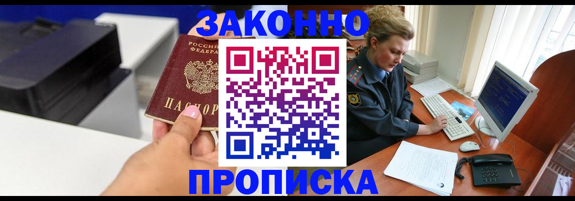 временная регистрация 2025 в Североморске
