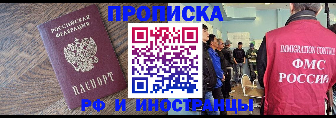 прописка штамп в Североморске