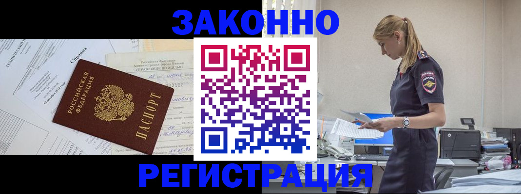 прописка иностранных граждан в Североморске
