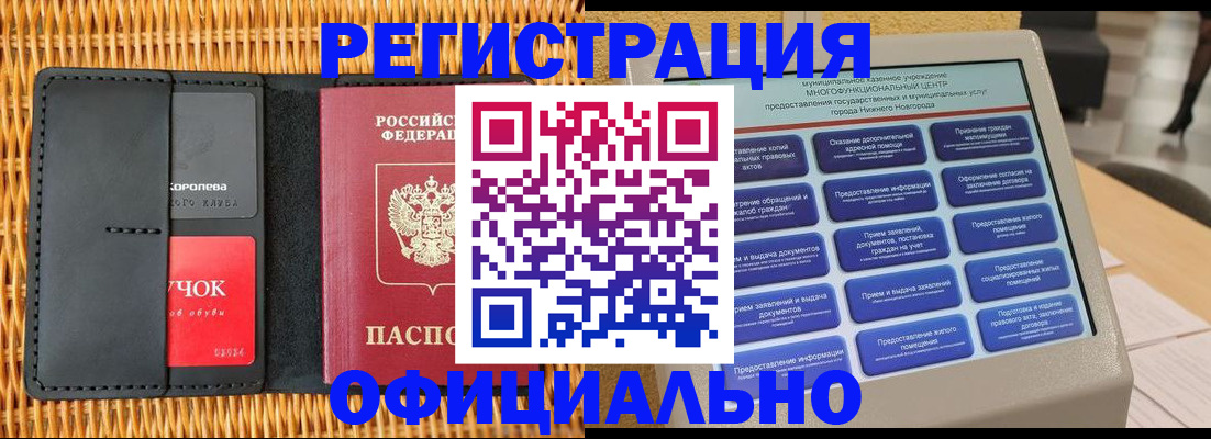 временная регистрация купить в Североморске